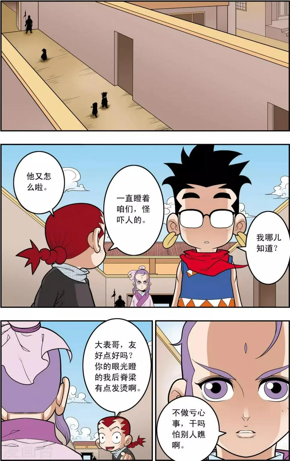 第160话 牧兰王子再登场 第7页
