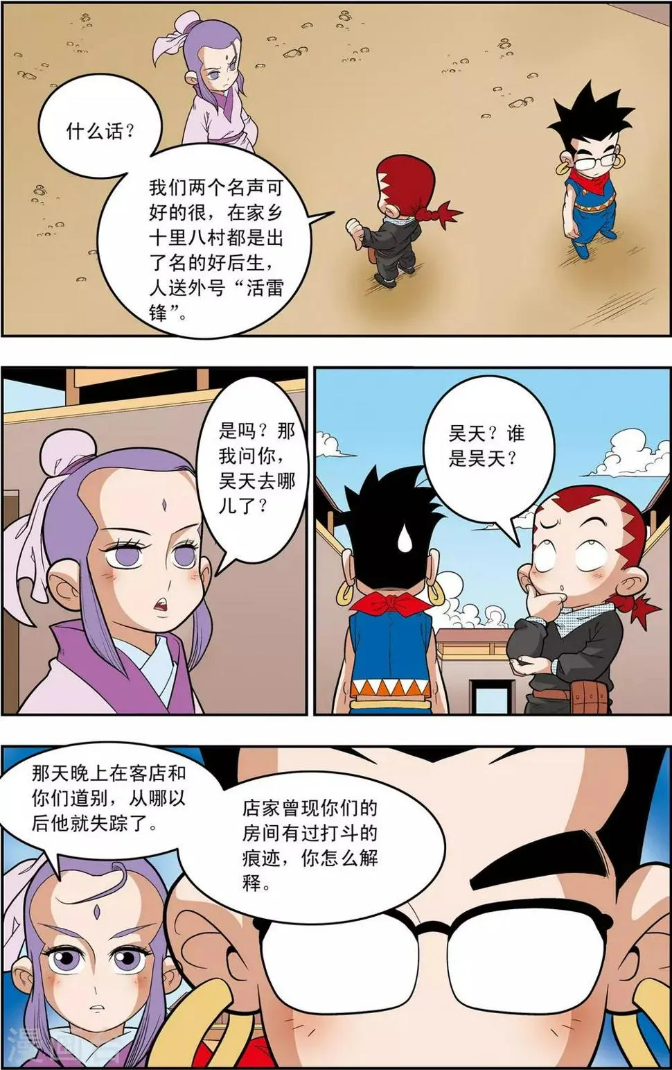 第160话 牧兰王子再登场 第8页
