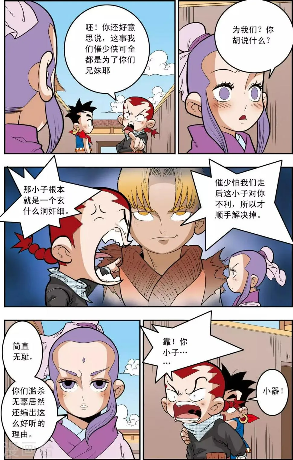 第160话 牧兰王子再登场 第9页
