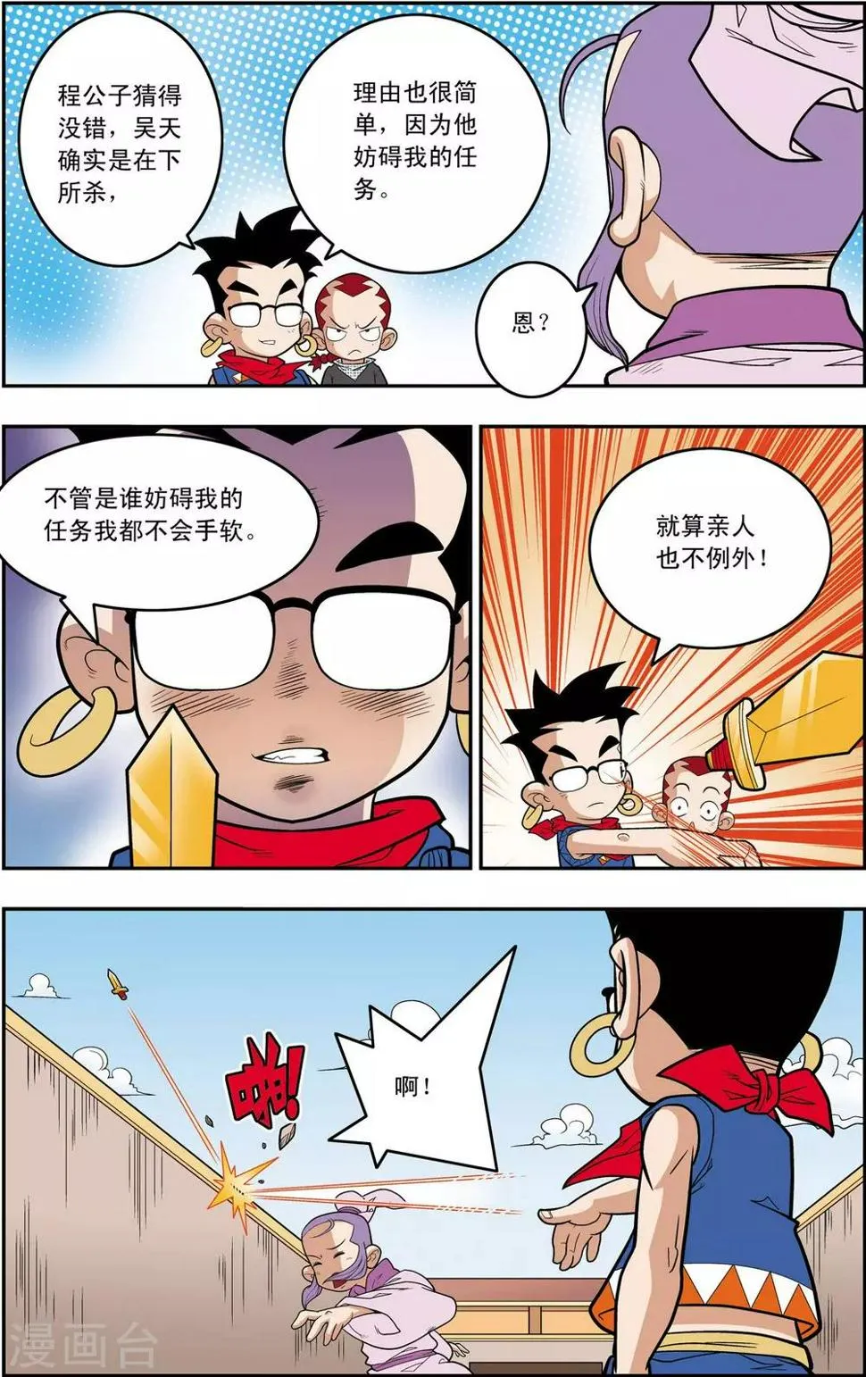 第160话 牧兰王子再登场 第10页