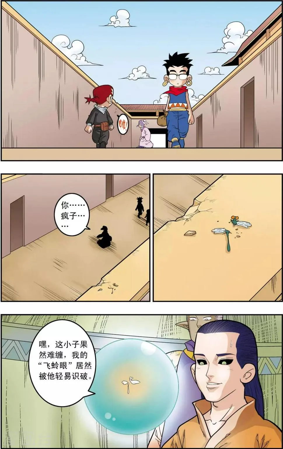 第160话 牧兰王子再登场 第11页