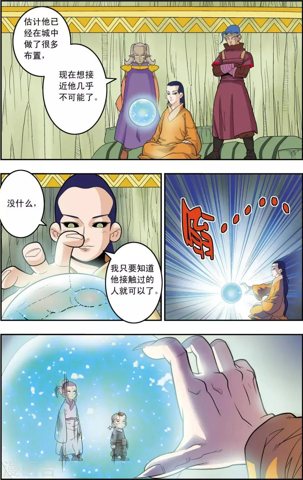 第160话 牧兰王子再登场 第12页