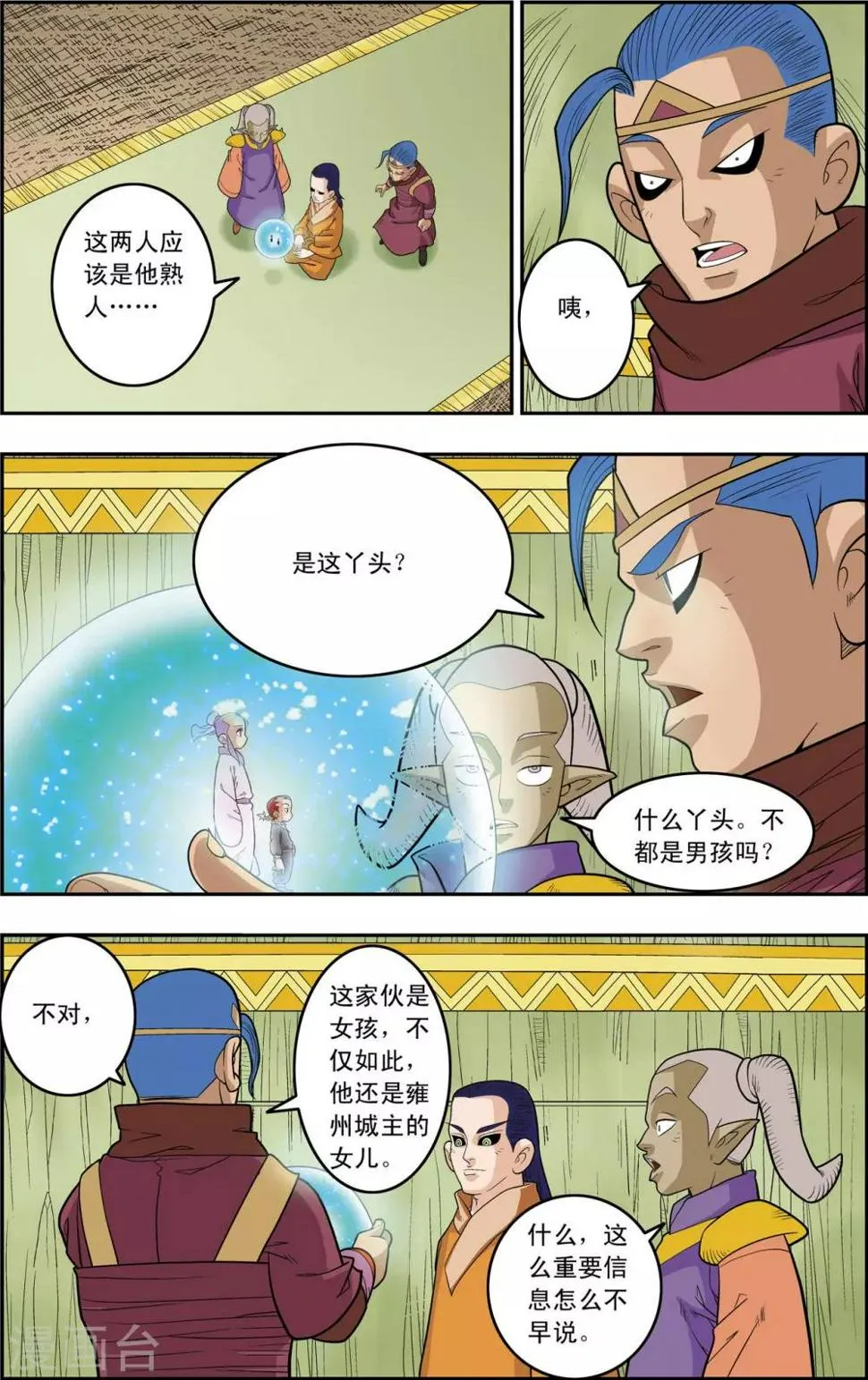 第160话 牧兰王子再登场 第13页