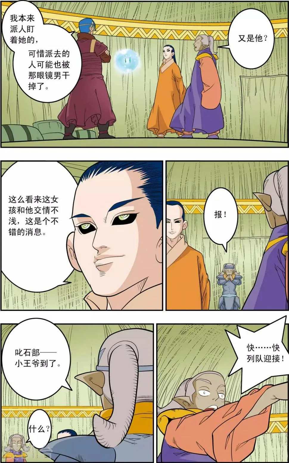 第160话 牧兰王子再登场 第14页