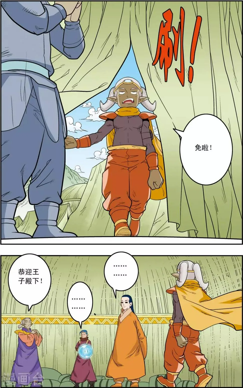 第160话 牧兰王子再登场 第15页