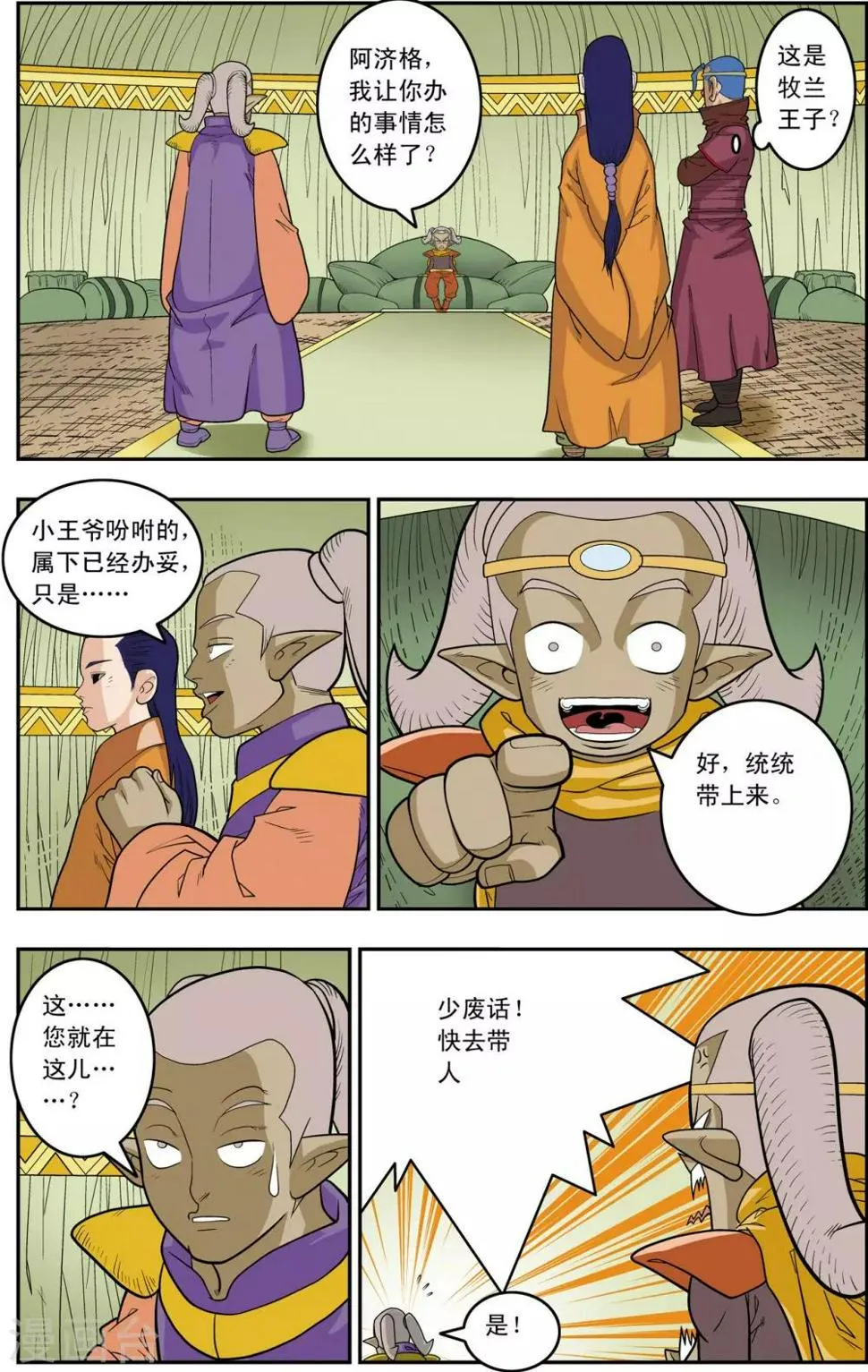 第160话 牧兰王子再登场 第16页