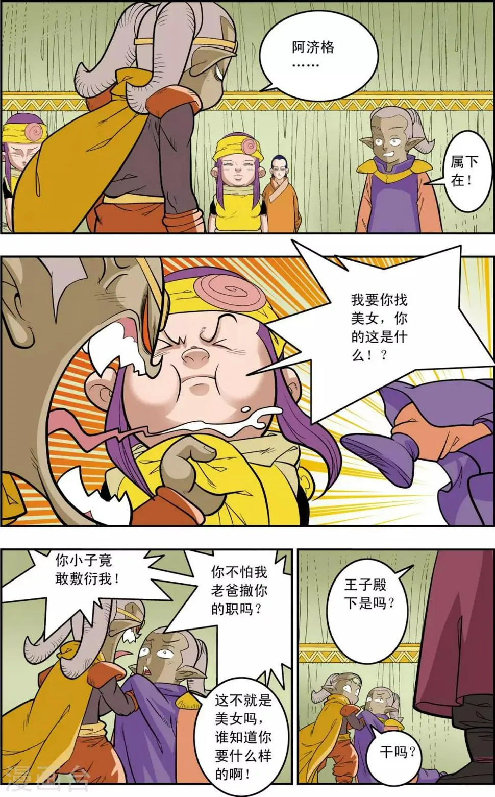 第160话 牧兰王子再登场 第19页