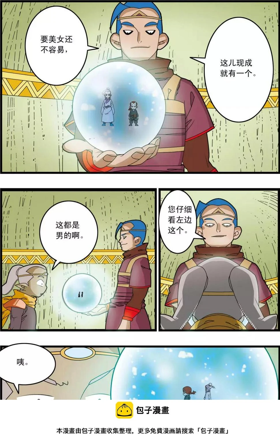 第160话 牧兰王子再登场 第20页