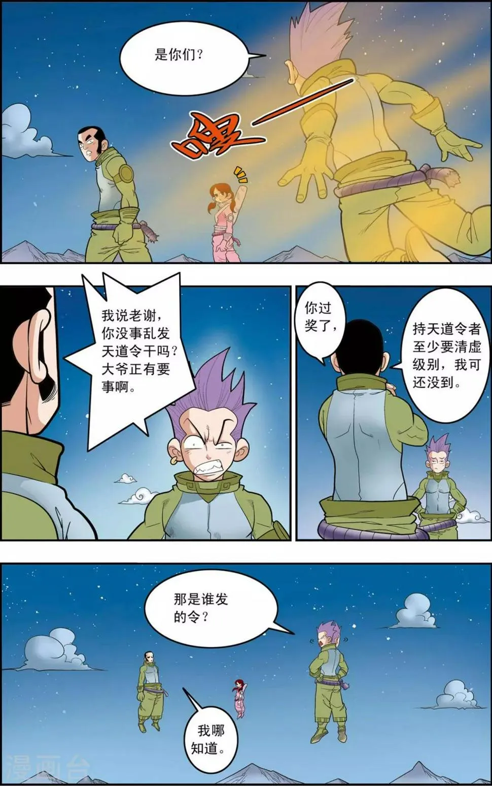 第159话 双方阵容 第3页