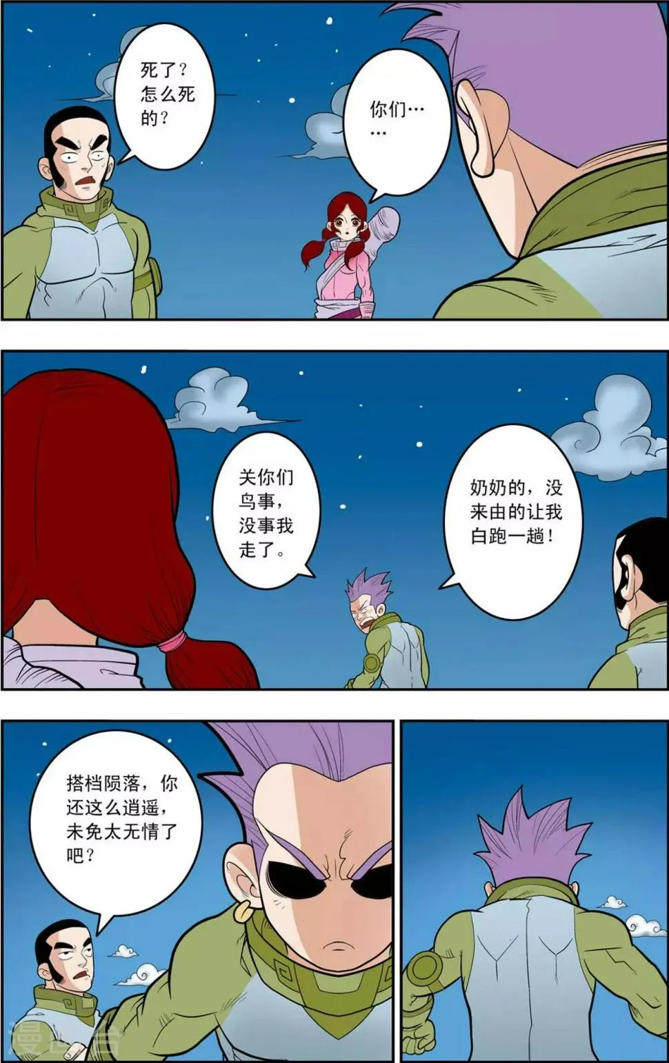 第159话 双方阵容 第5页