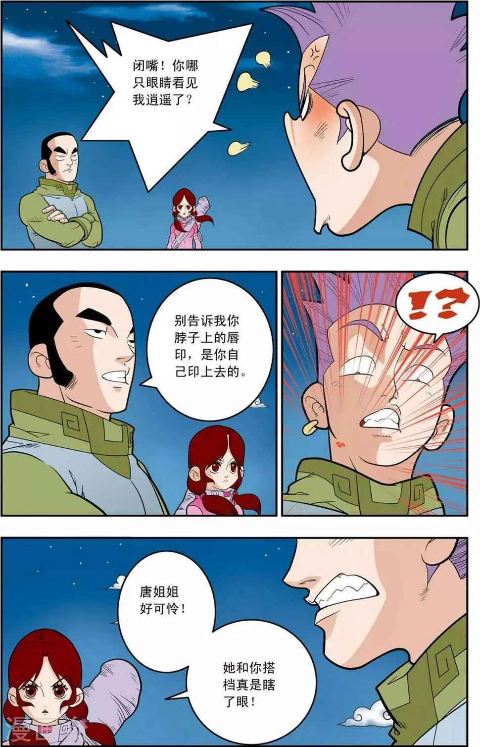 第159话 双方阵容 第6页
