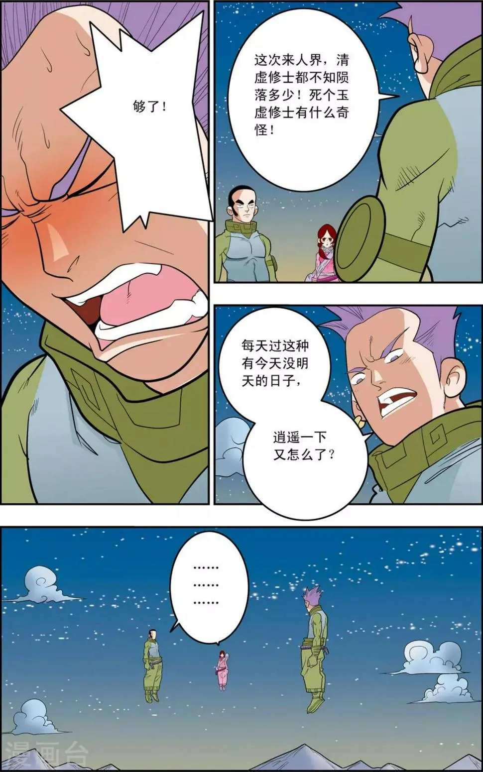第159话 双方阵容 第7页