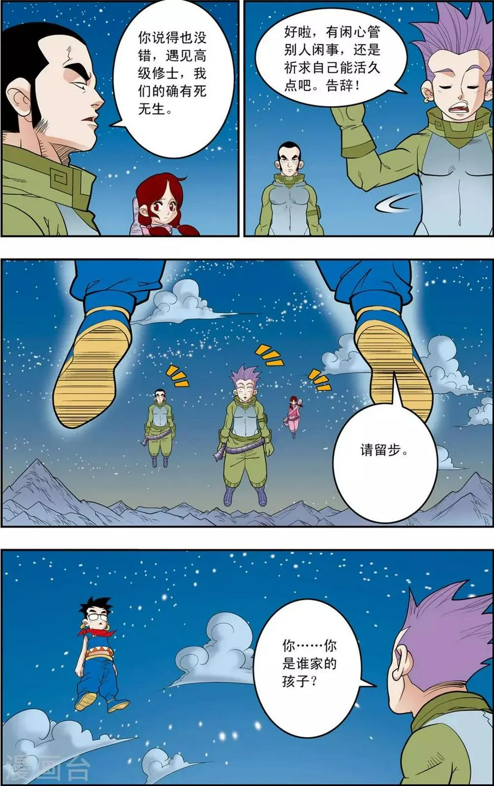 第159话 双方阵容 第8页