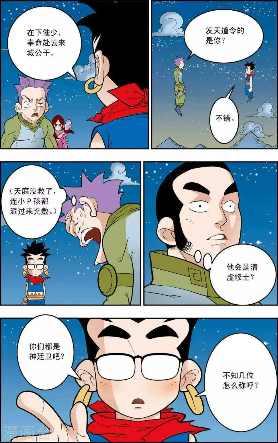 第159话 双方阵容 第9页