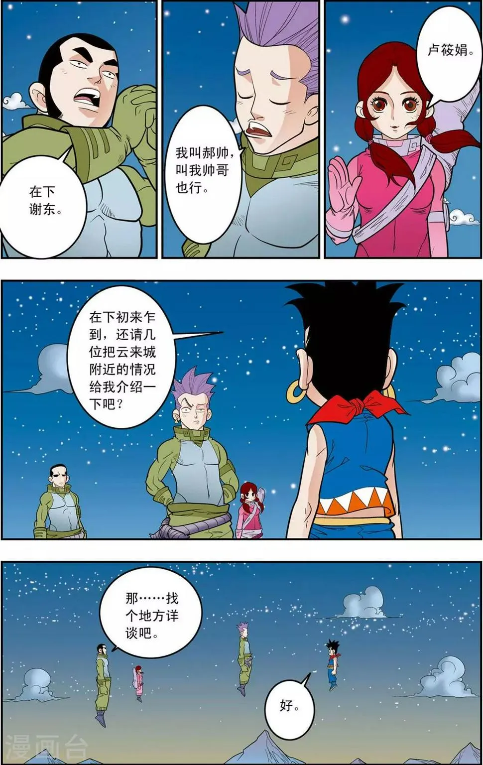 第159话 双方阵容 第10页