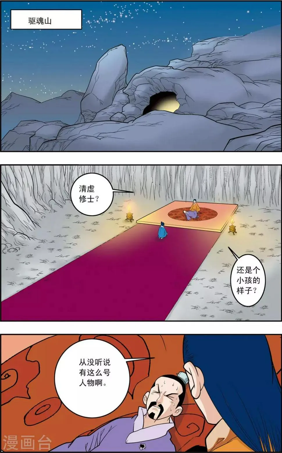 第159话 双方阵容 第11页