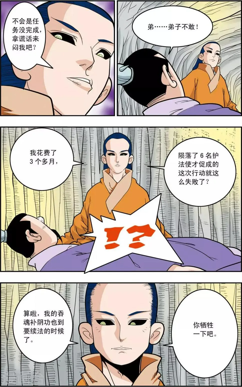 第159话 双方阵容 第12页