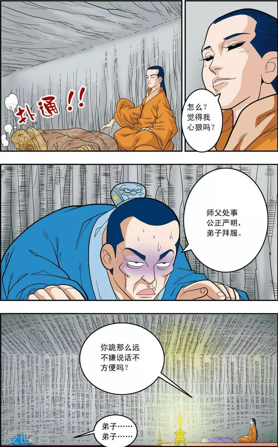 第159话 双方阵容 第14页