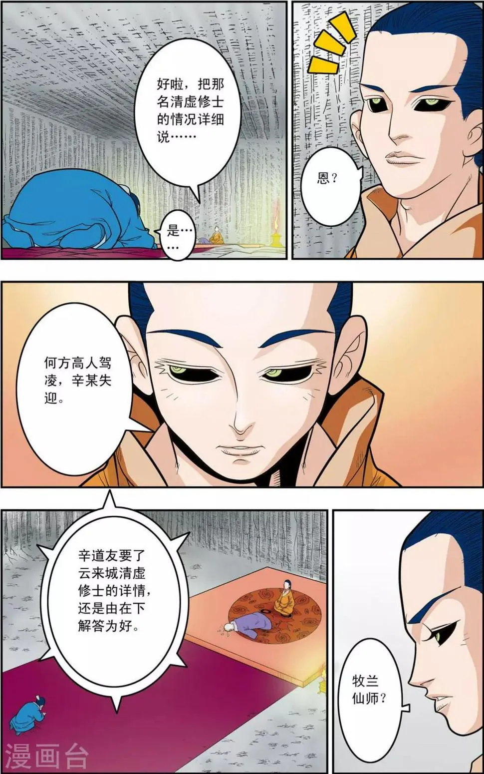 第159话 双方阵容 第15页