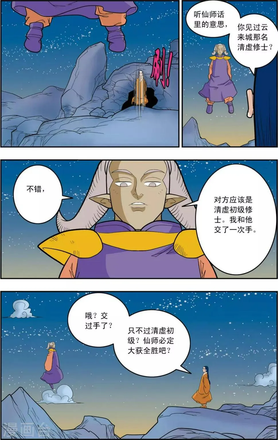 第159话 双方阵容 第16页