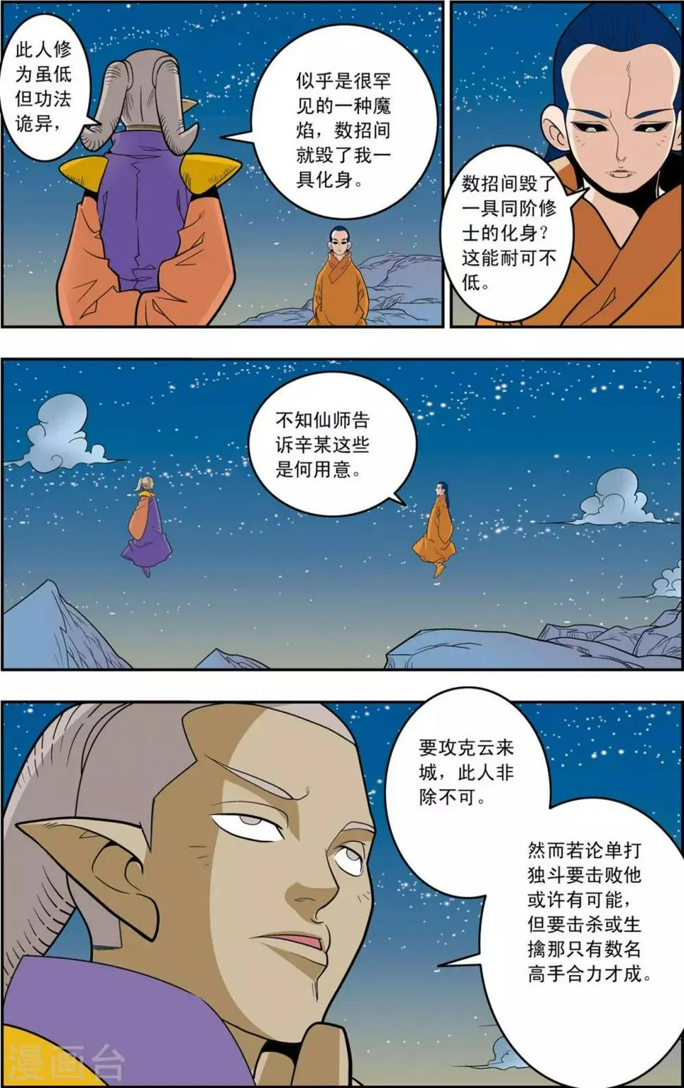第159话 双方阵容 第17页