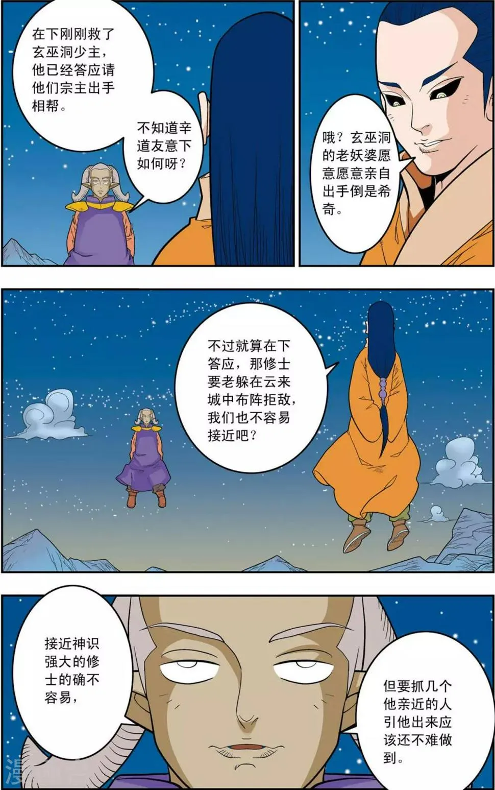 第159话 双方阵容 第18页