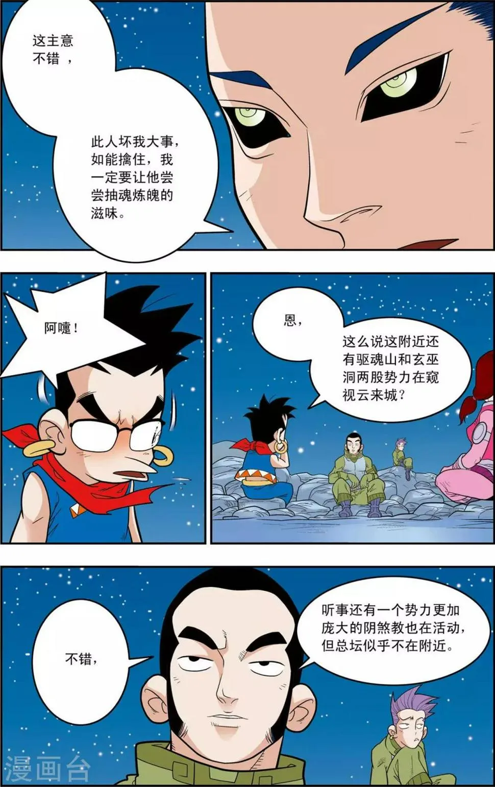 第159话 双方阵容 第19页