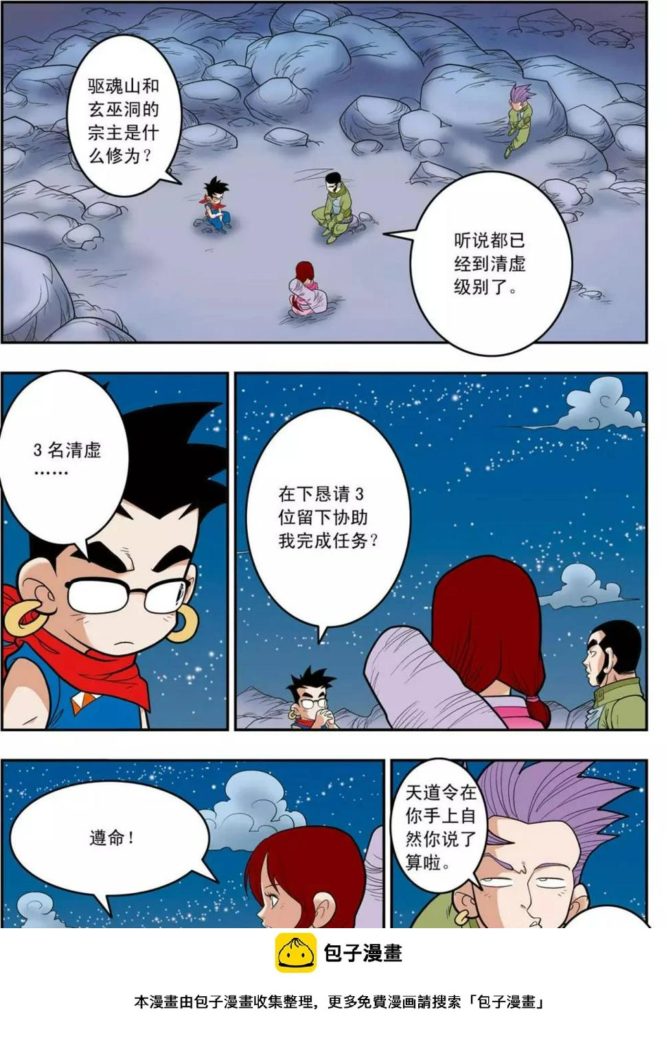 第159话 双方阵容 第20页