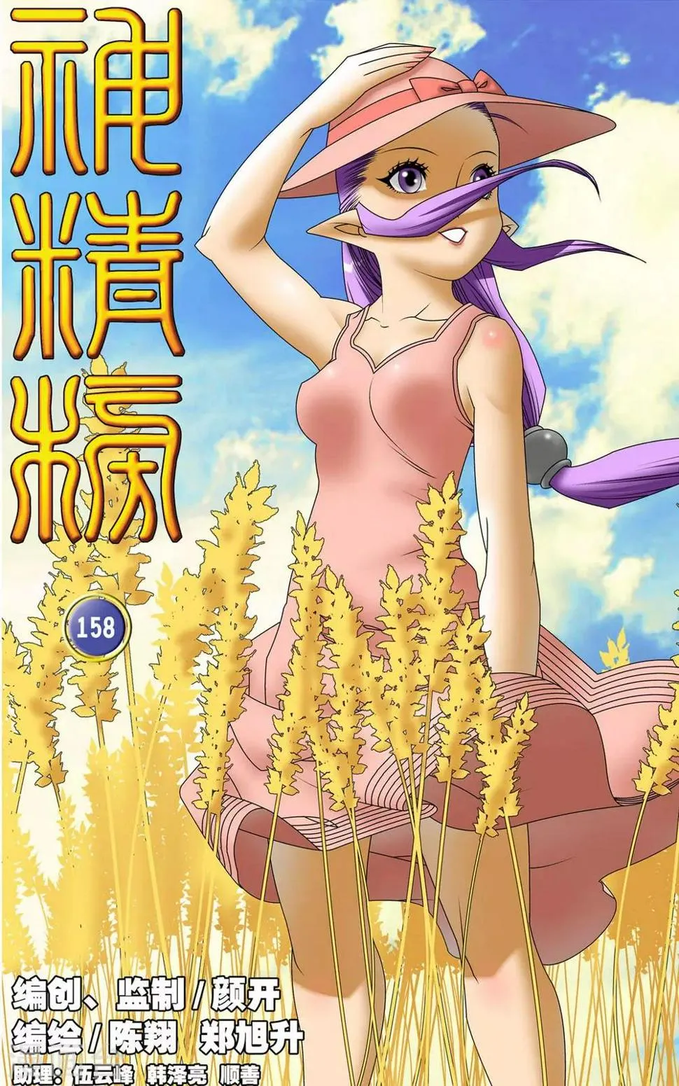 第158话 身外化身 第1页
