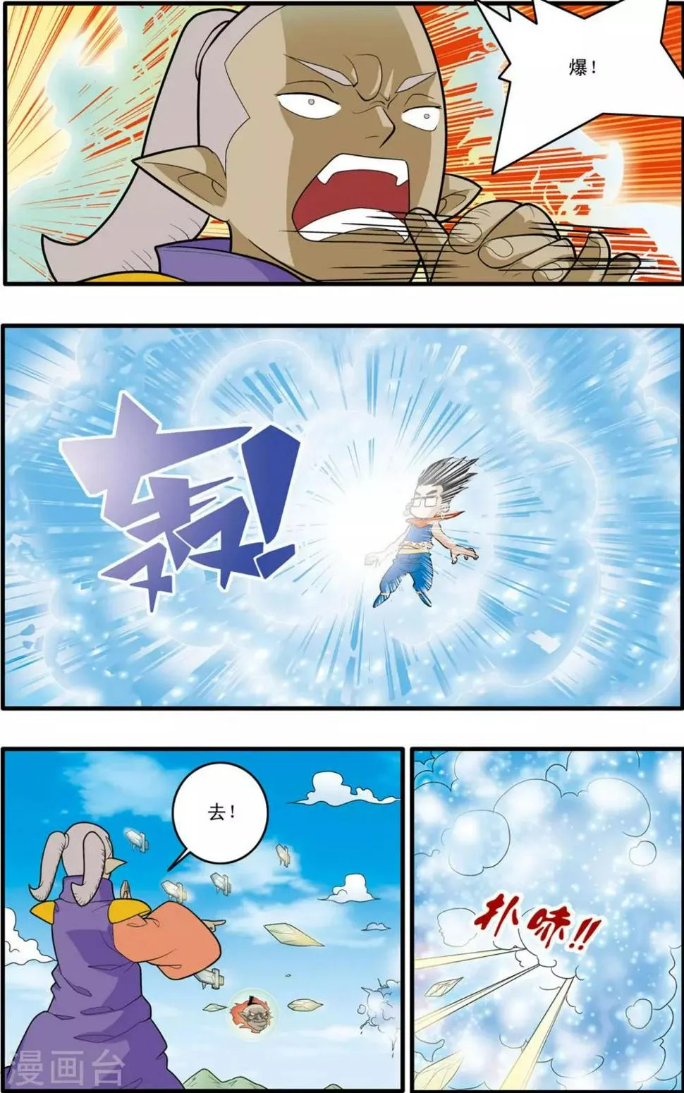 第158话 身外化身 第7页