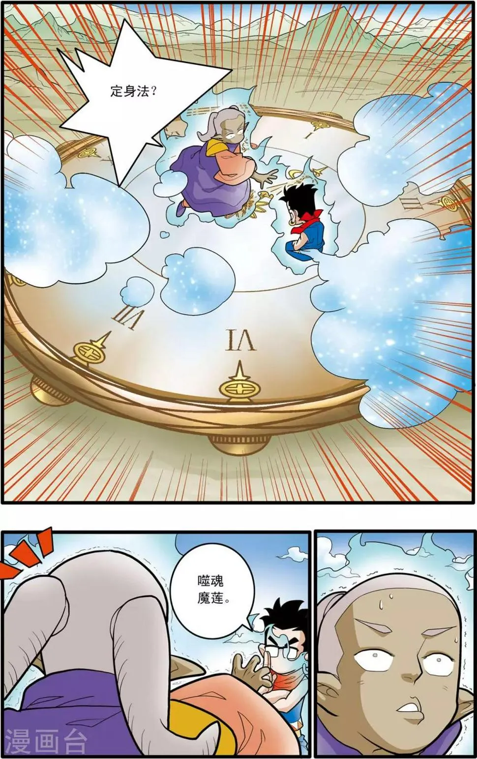 第158话 身外化身 第10页