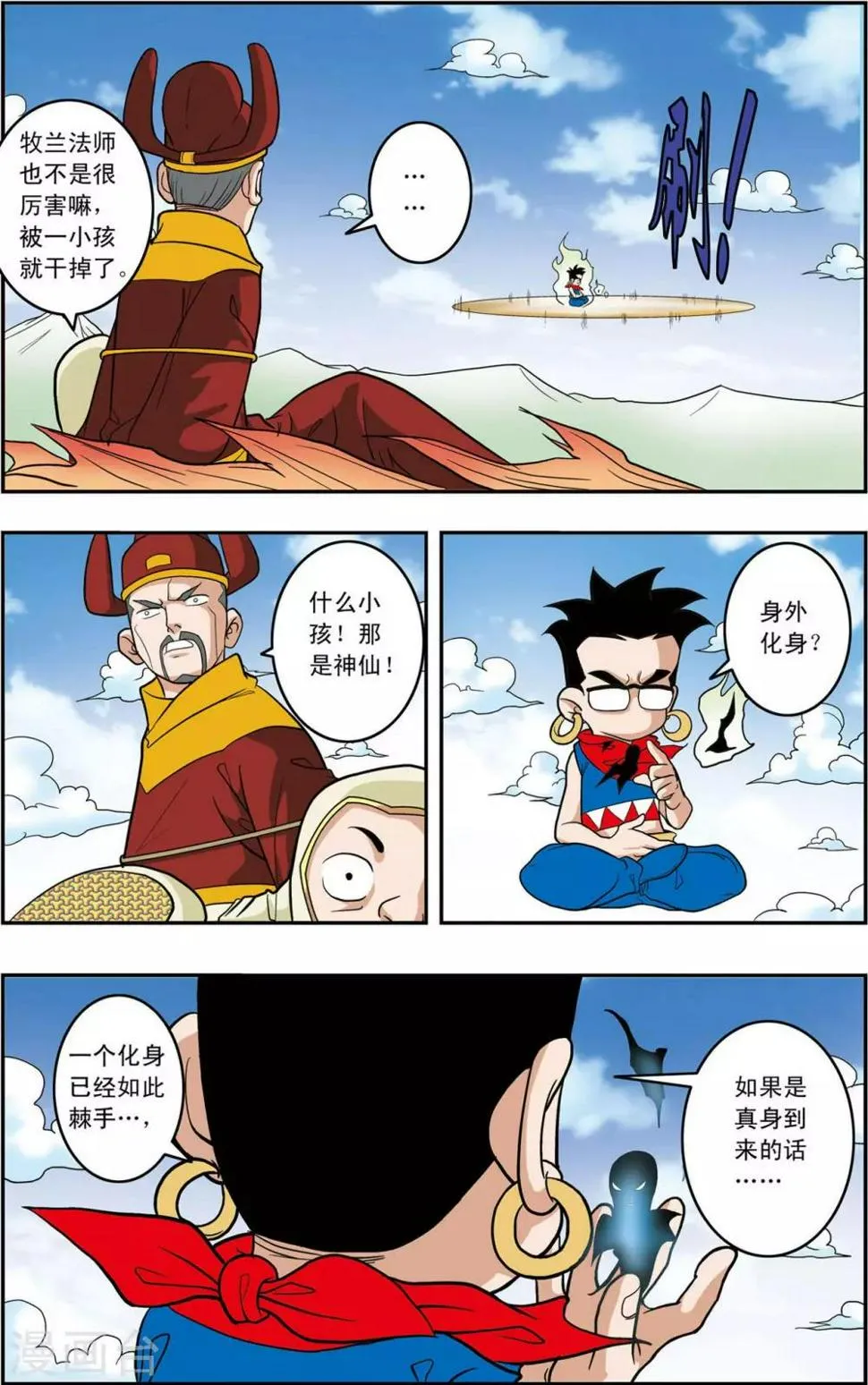 第158话 身外化身 第12页