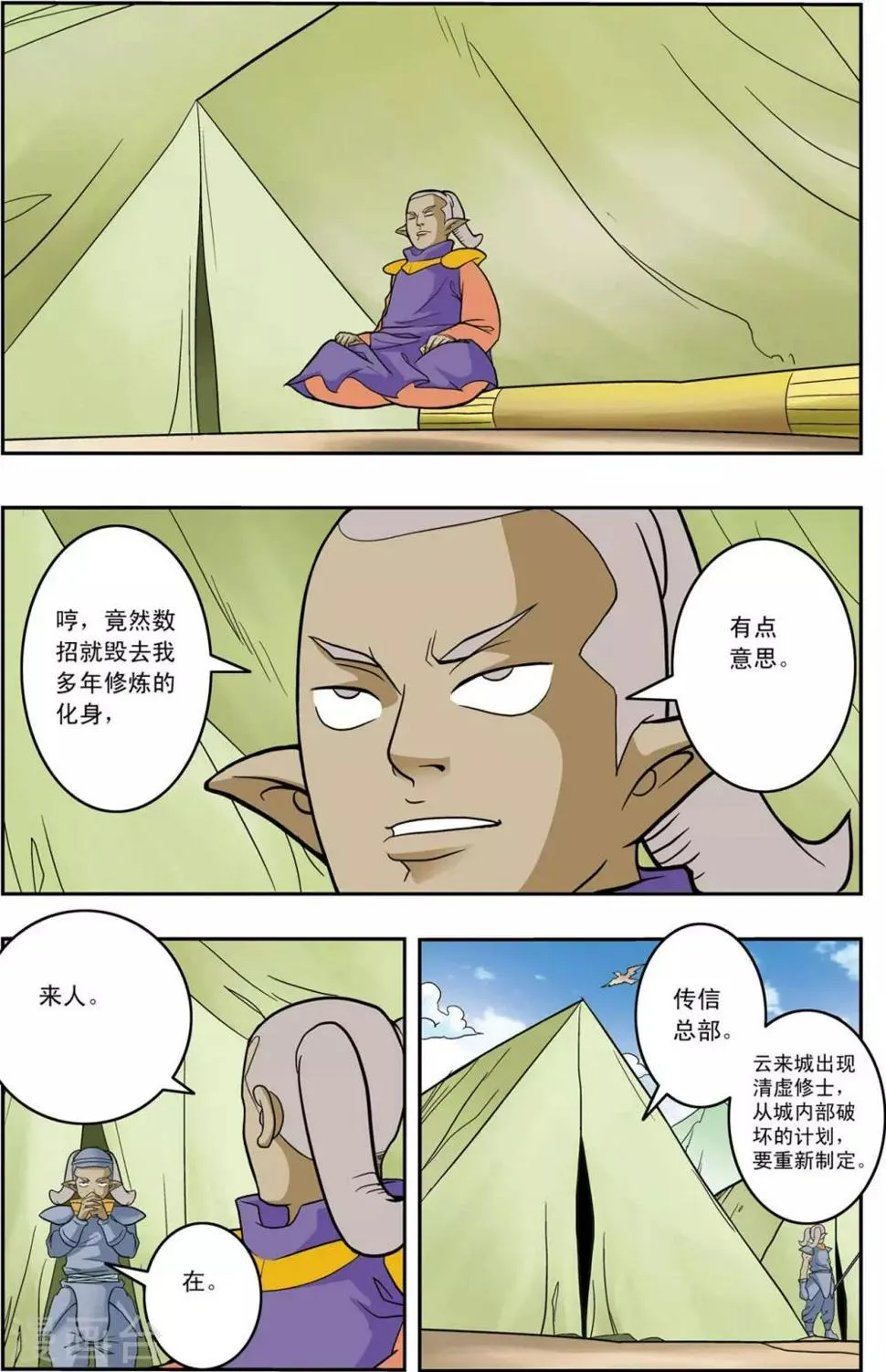 第158话 身外化身 第13页