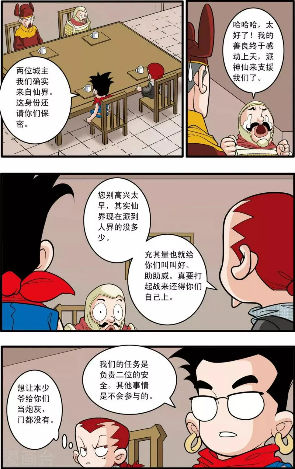 第158话 身外化身 第15页