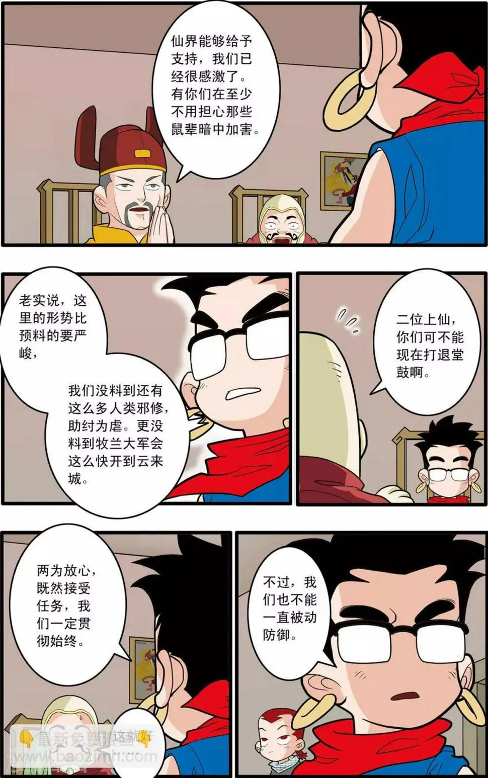 第158话 身外化身 第16页