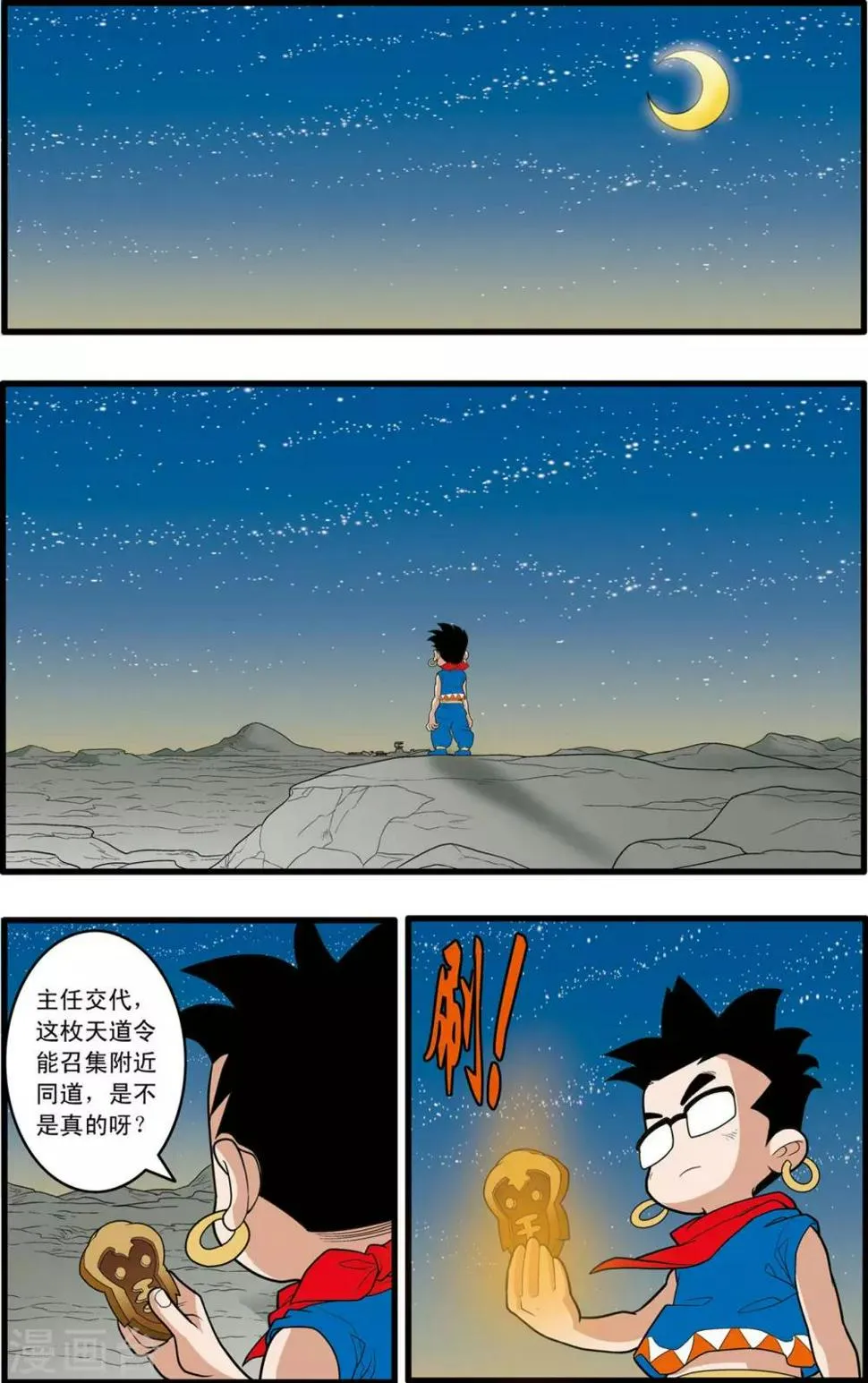 第158话 身外化身 第17页