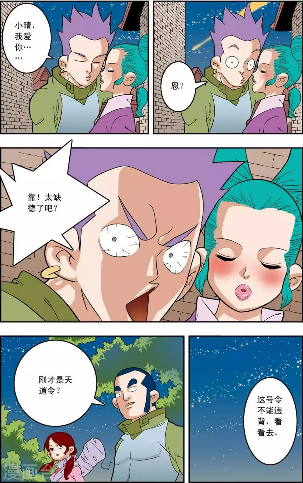 第158话 身外化身 第19页