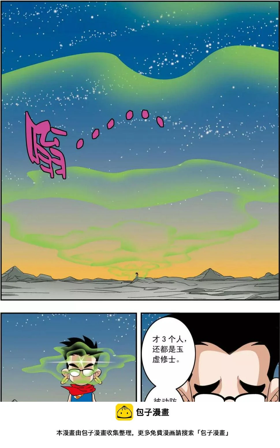 第158话 身外化身 第20页