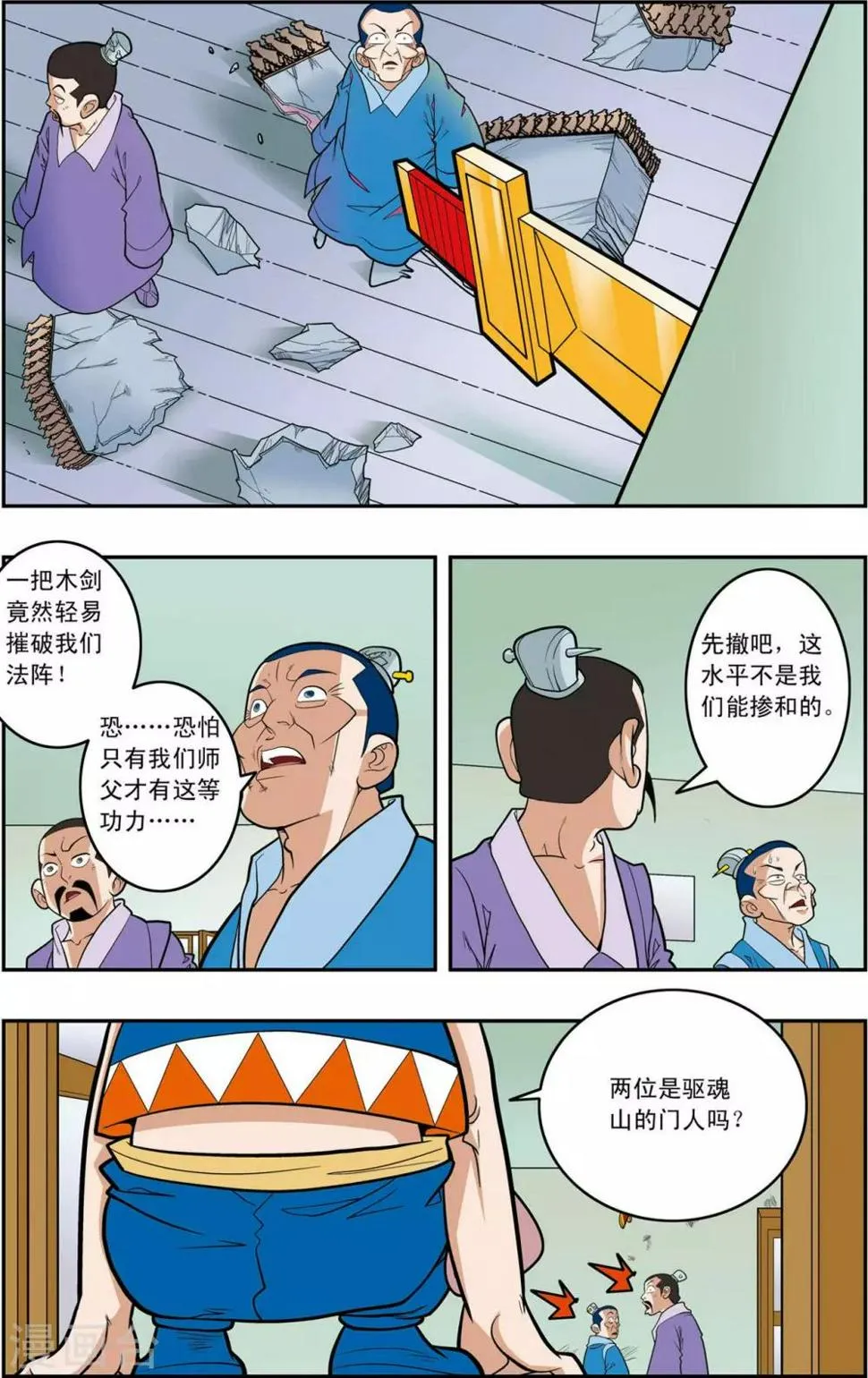 第157话 遭遇强敌 第2页