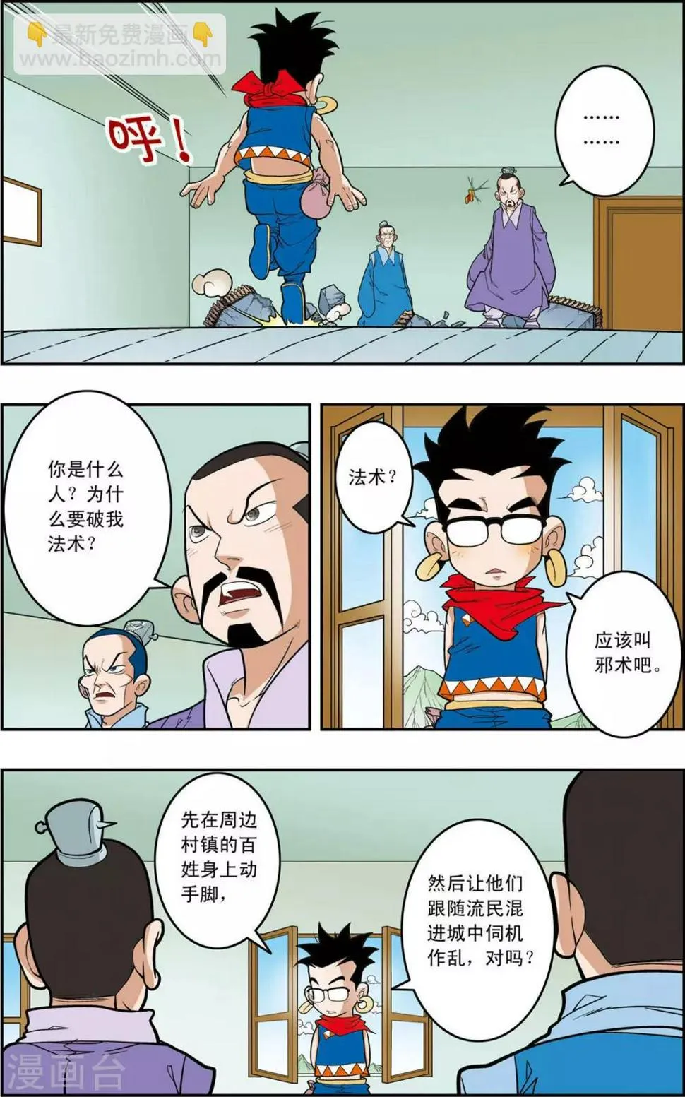 第157话 遭遇强敌 第3页