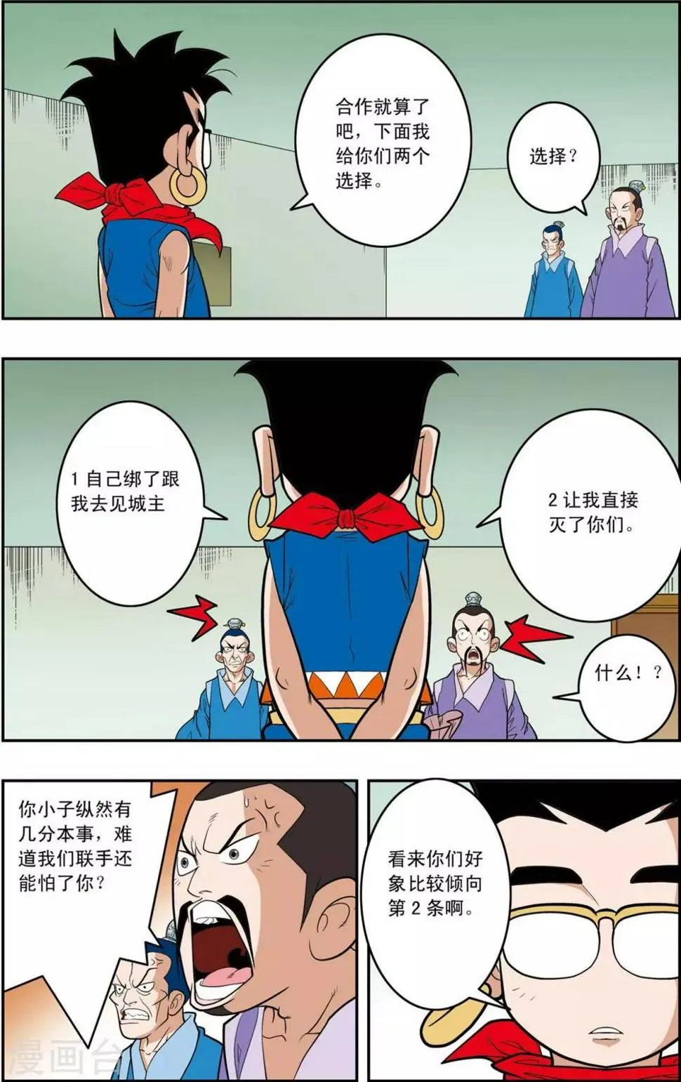 第157话 遭遇强敌 第5页