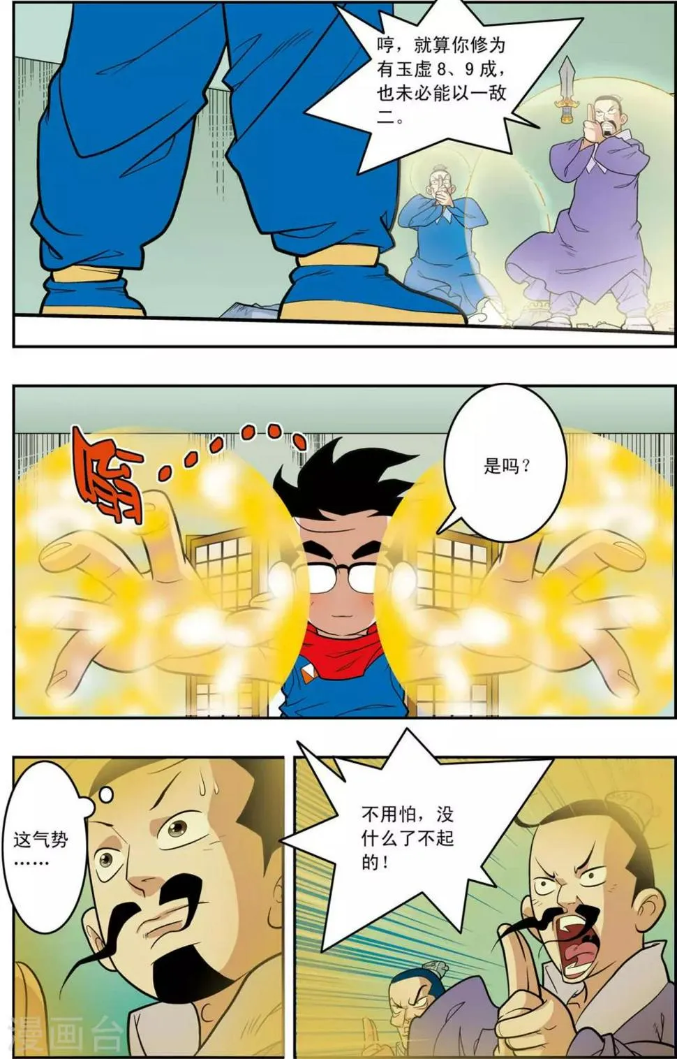第157话 遭遇强敌 第6页