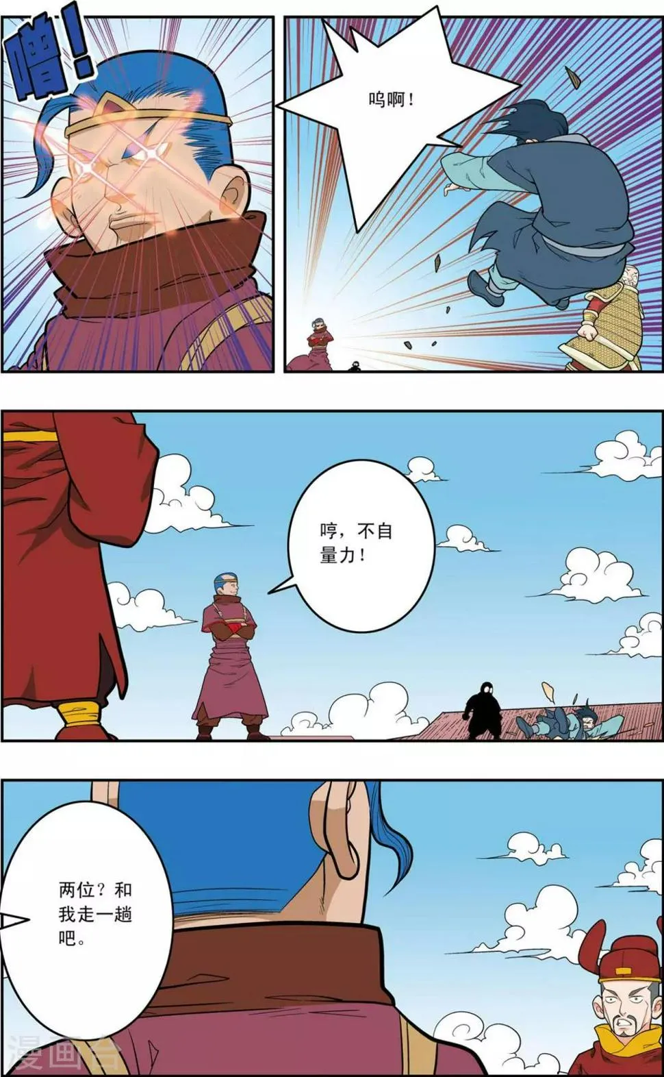 第157话 遭遇强敌 第10页
