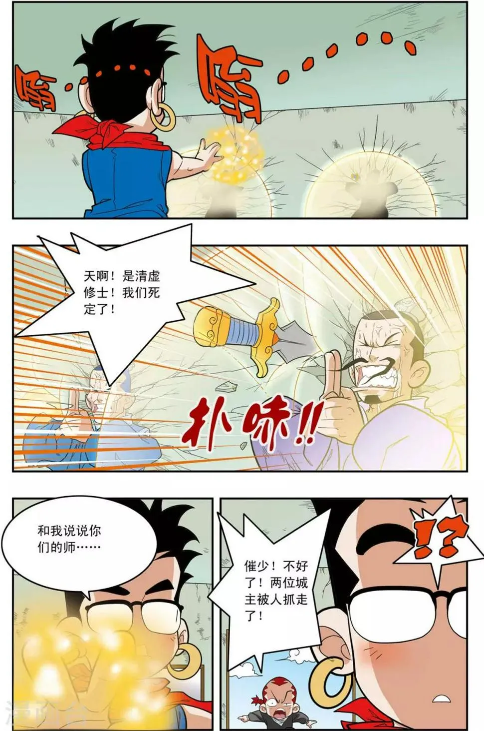 第157话 遭遇强敌 第11页
