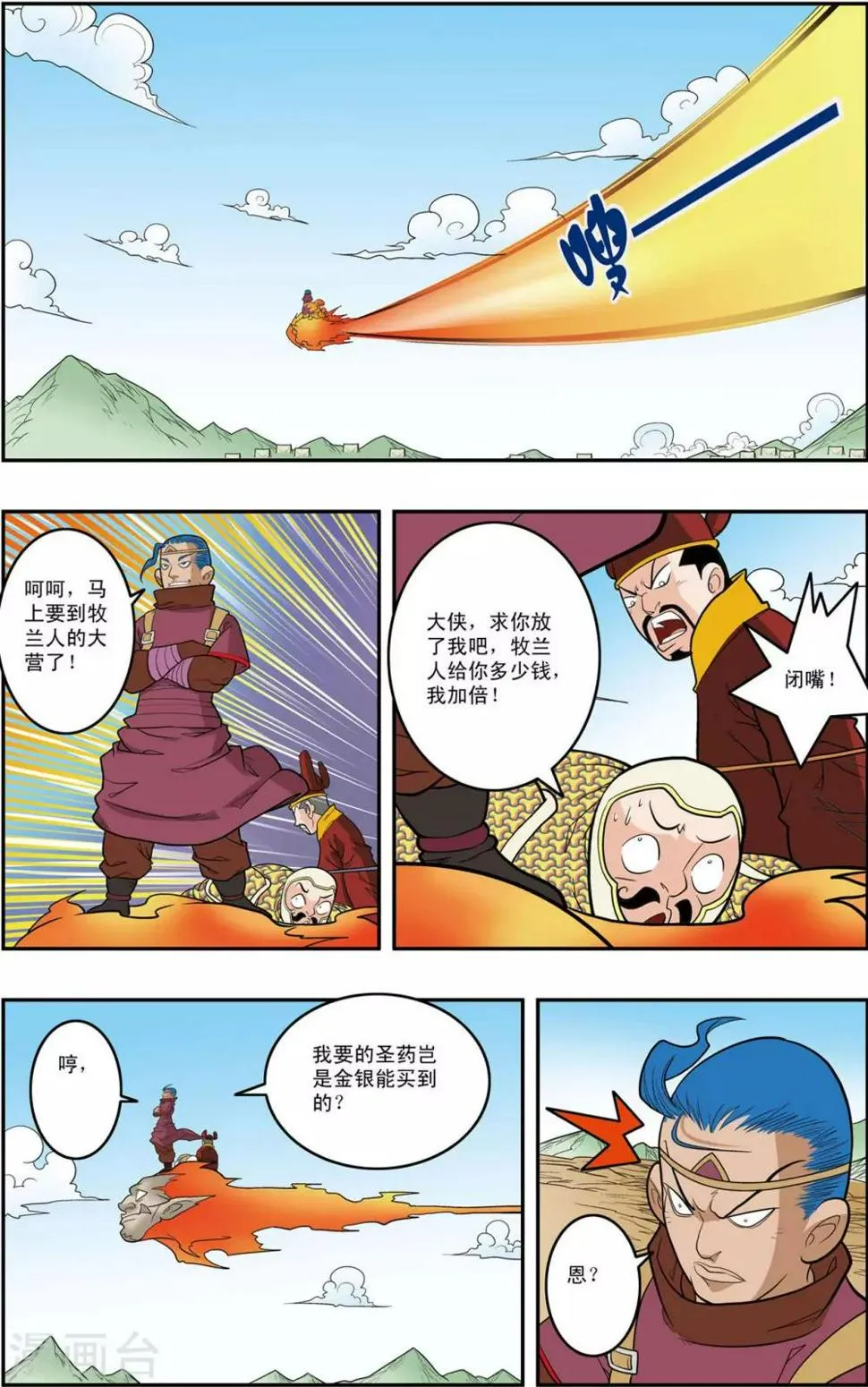 第157话 遭遇强敌 第14页