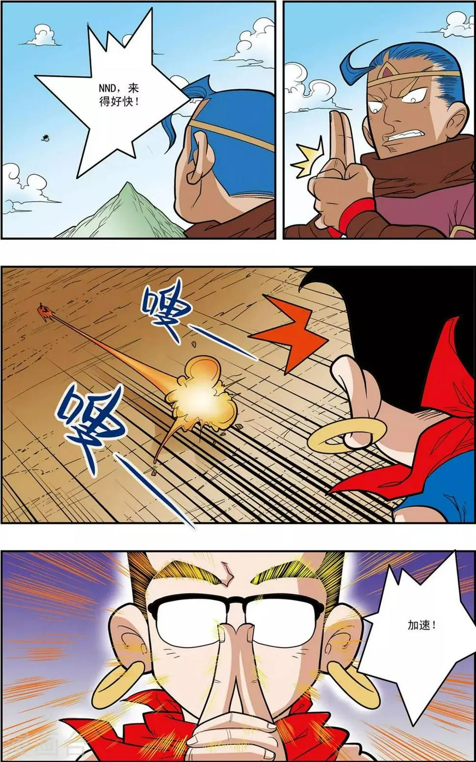 第157话 遭遇强敌 第15页