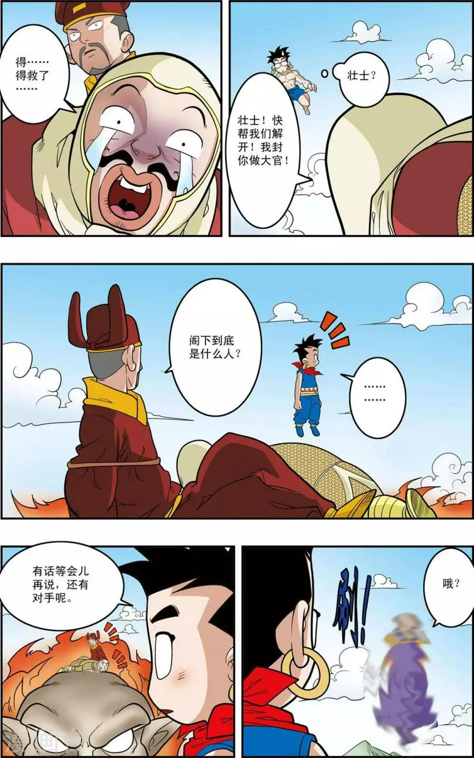 第157话 遭遇强敌 第18页