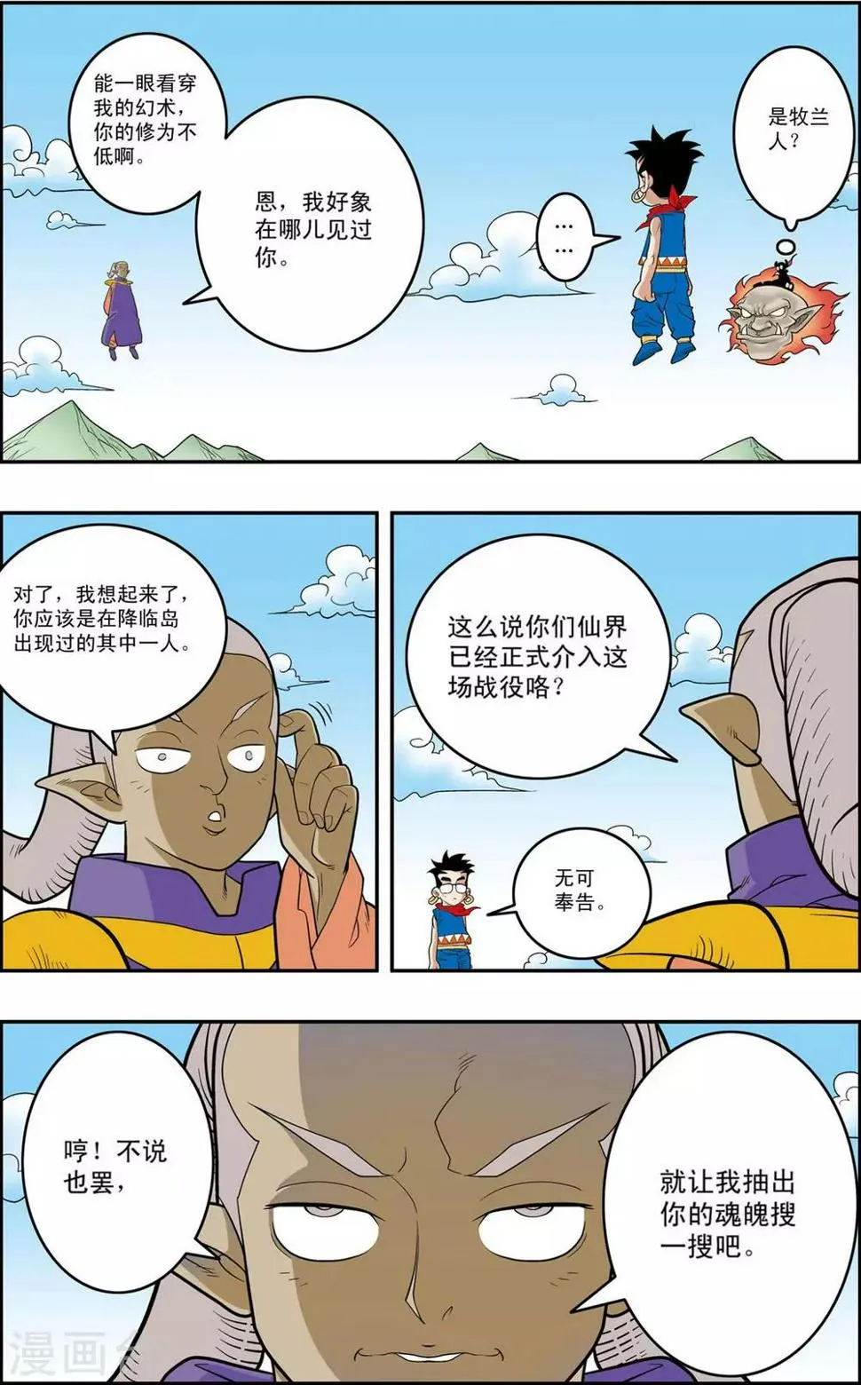 第157话 遭遇强敌 第19页