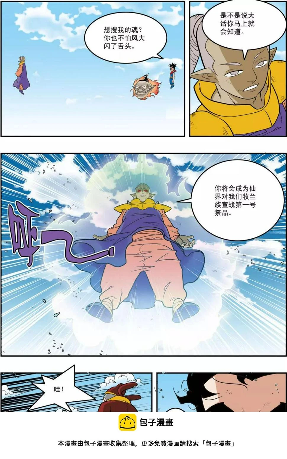 第157话 遭遇强敌 第20页