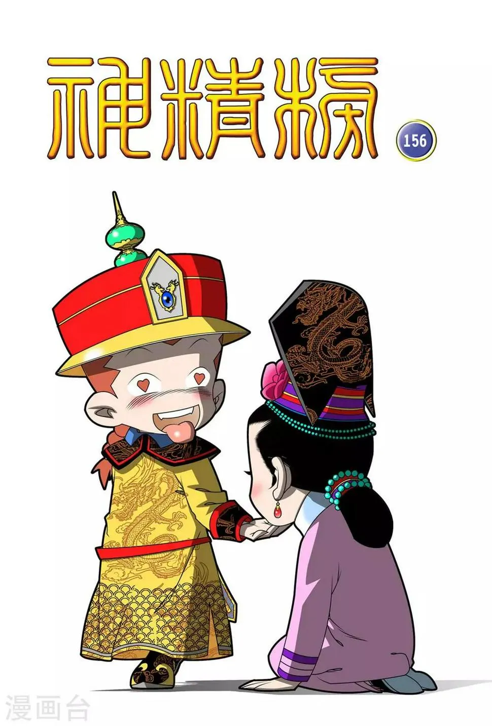 第156话 内乱 第1页
